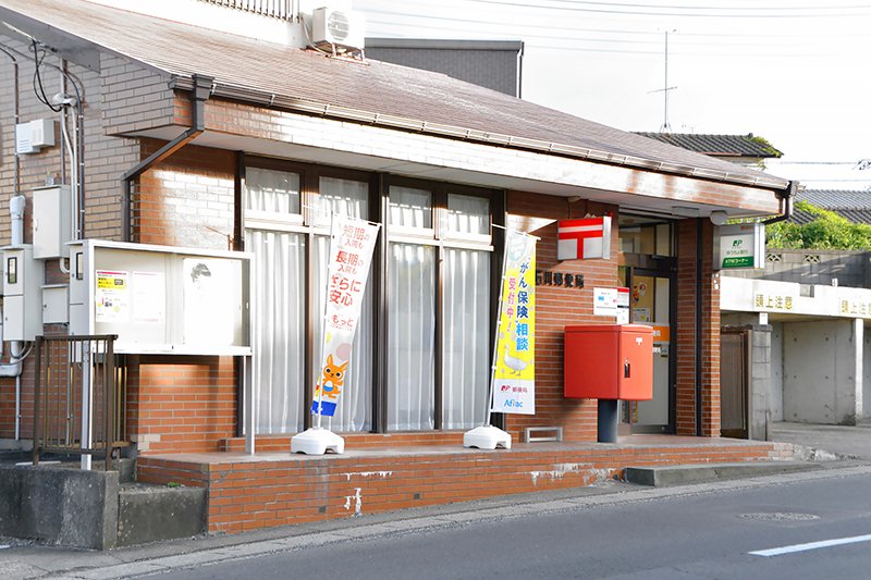 水戸石川郵便局