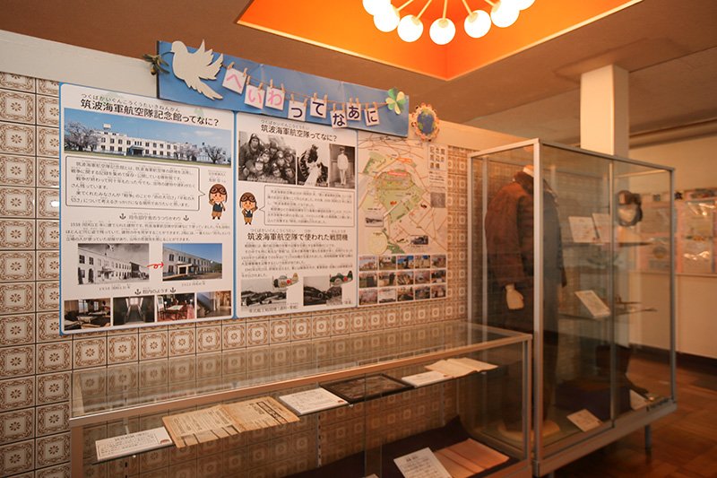 「筑波海軍航空隊記念館」にあった展示物の一部